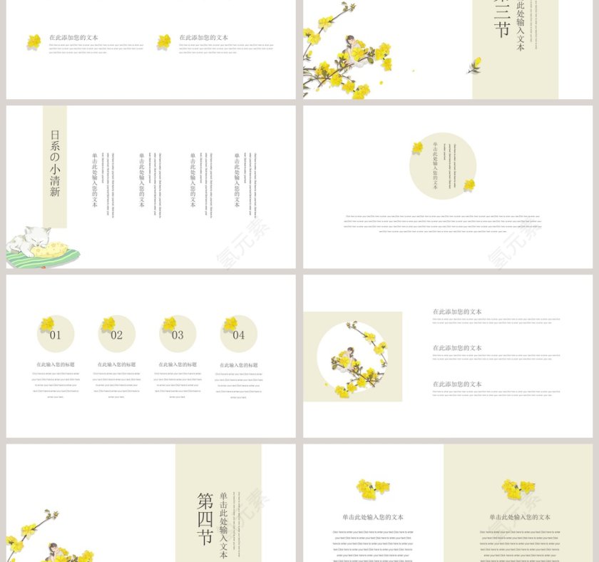 日系小清新工作总结ppt第3张