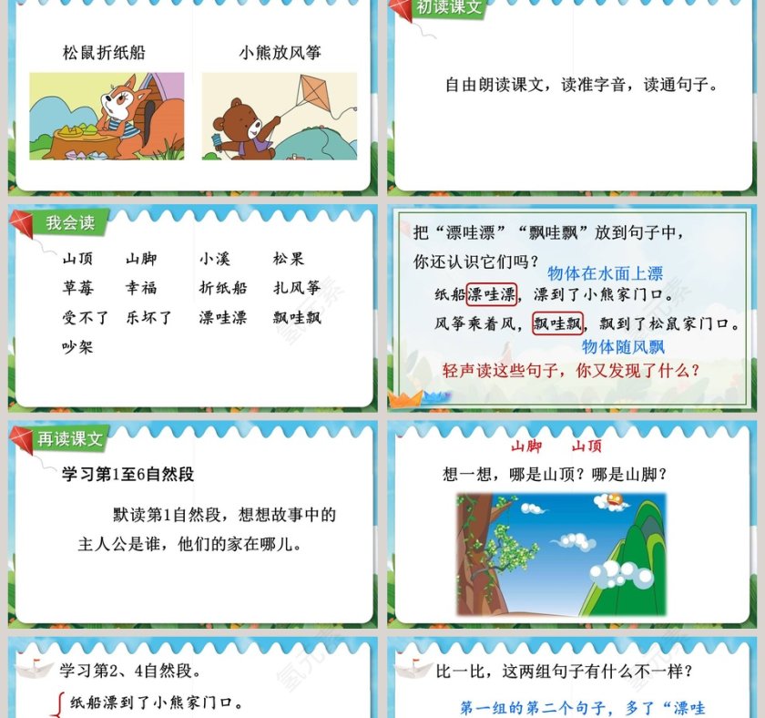 部编版二年级语文上册纸船和风筝语文课件PPT第2张
