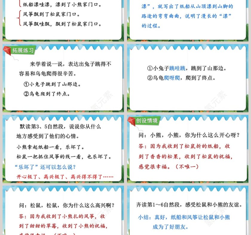 部编版二年级语文上册纸船和风筝语文课件PPT第3张