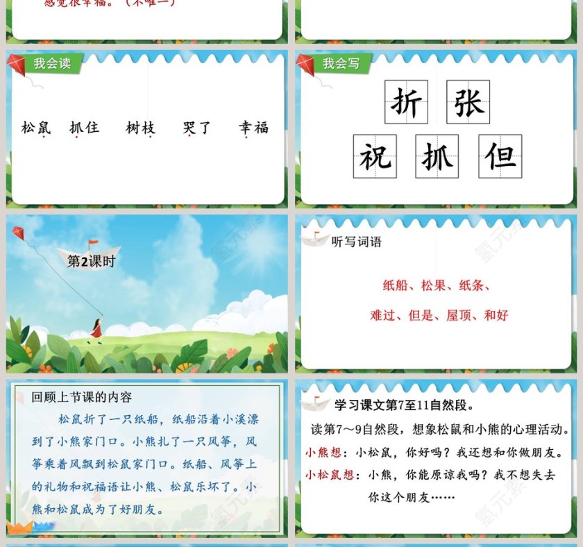 部编版二年级语文上册纸船和风筝语文课件PPT第4张