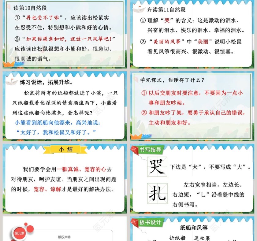 部编版二年级语文上册纸船和风筝语文课件PPT第5张