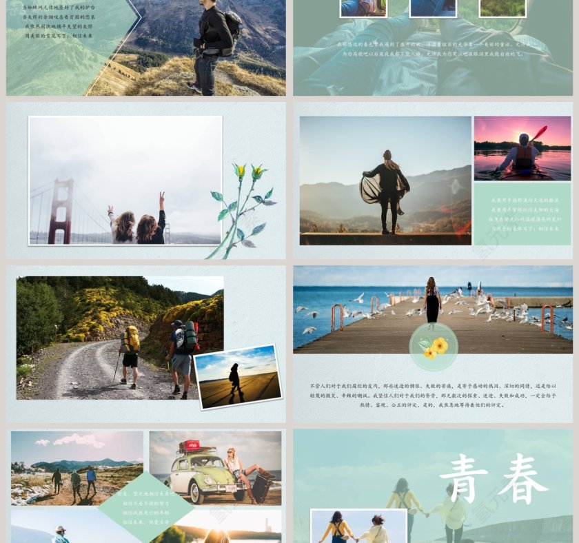 青春相册ppt第3张