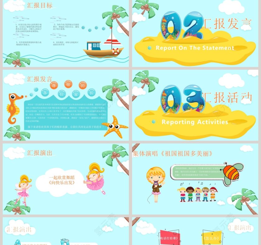 蓝色卡通幼儿园大班汇报课第2张