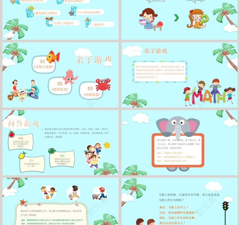 蓝色卡通幼儿园大班汇报课第3张