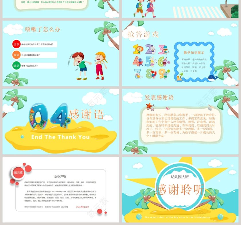 蓝色卡通幼儿园大班汇报课第4张