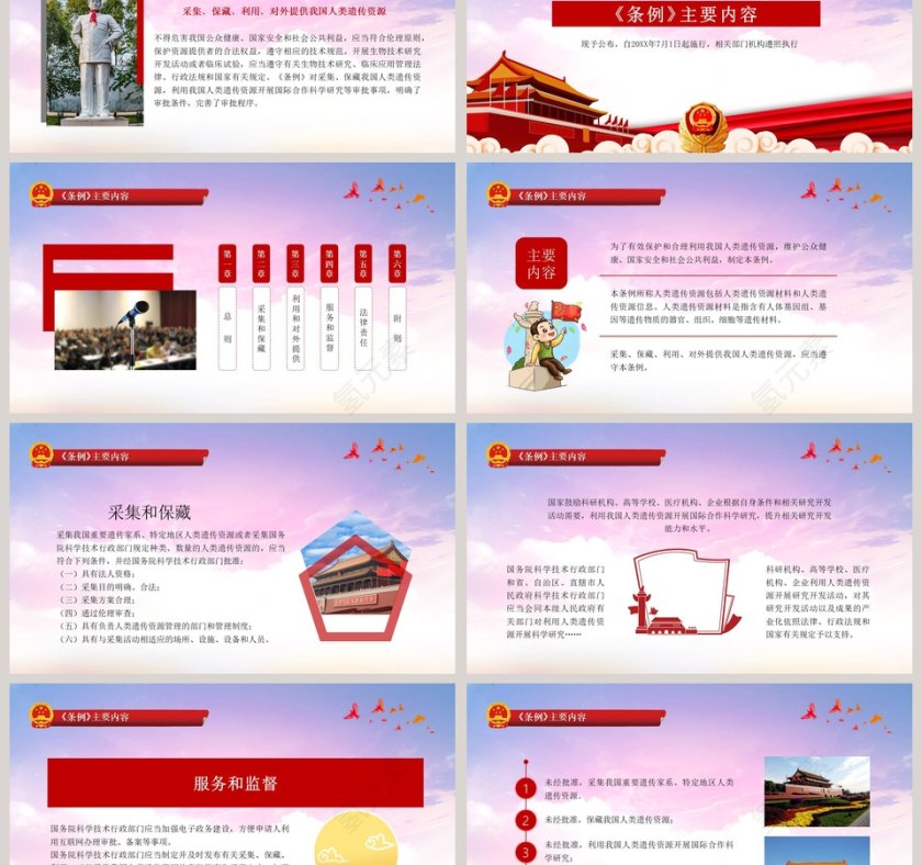 中华人民共和国人类遗传资源管理条例ppt模板第3张