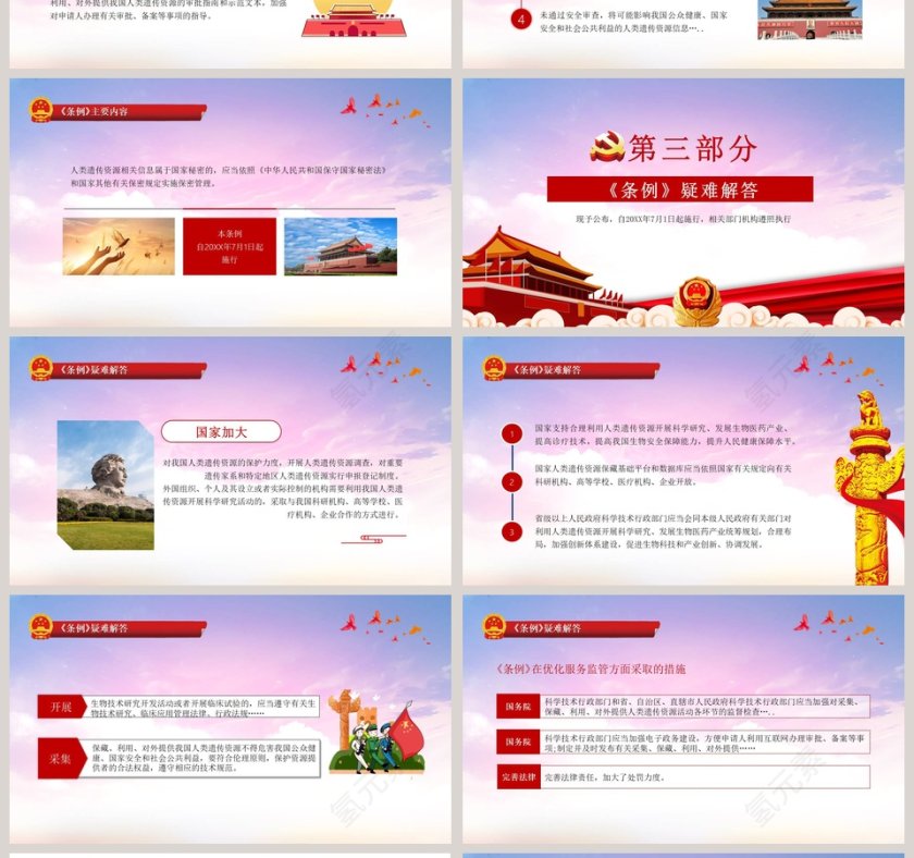 中华人民共和国人类遗传资源管理条例ppt模板第4张