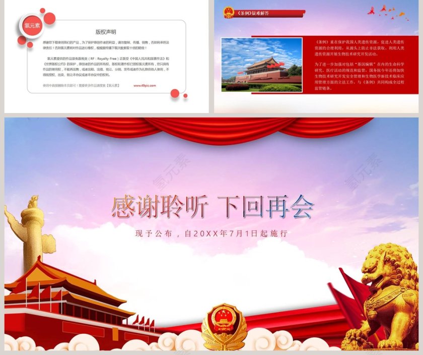 中华人民共和国人类遗传资源管理条例ppt模板第5张