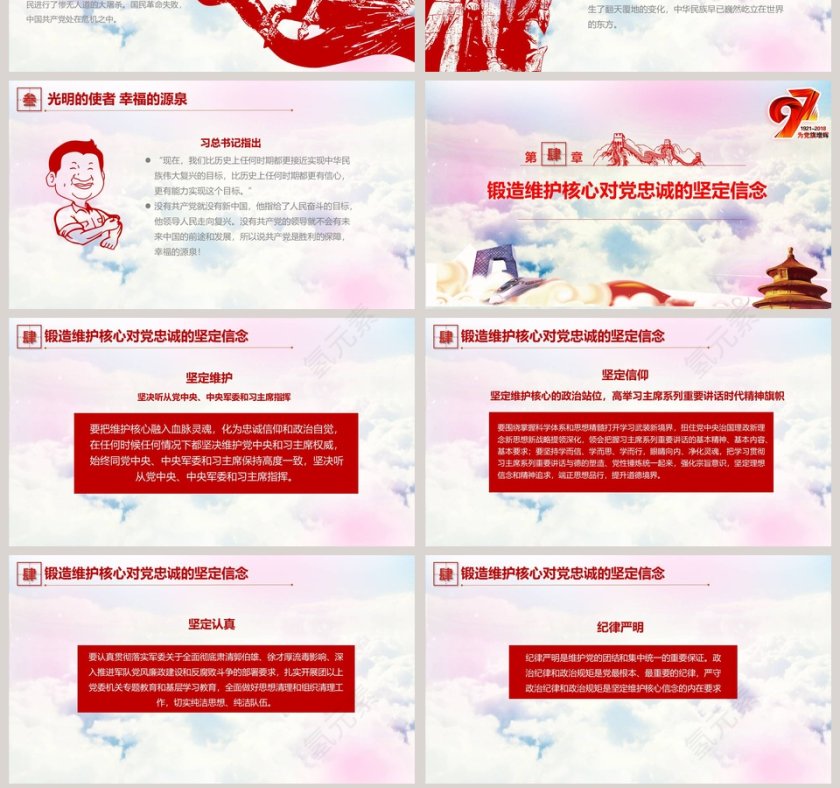  中国共产党党史建党节97周年党课学习光辉的历程PPT模板第7张