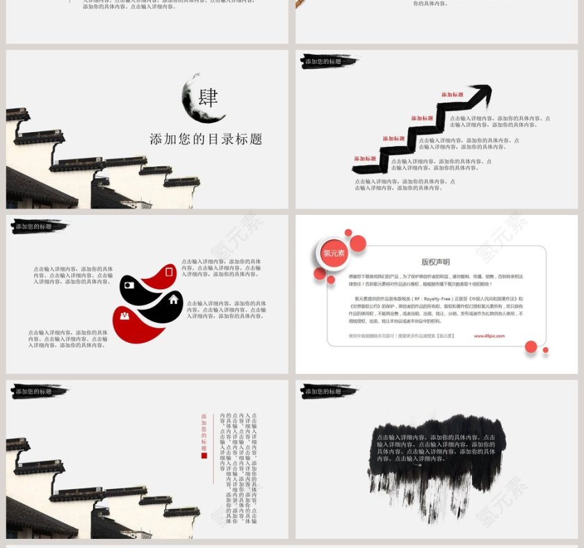 江南屋檐工作汇报模板工作总结ppt第4张