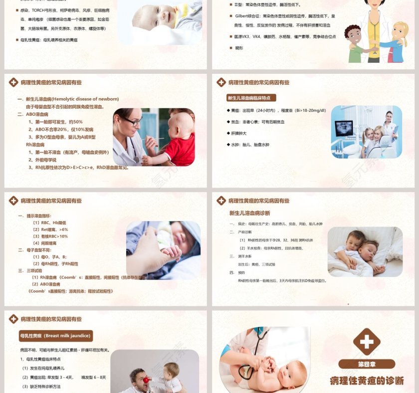 新生儿黄疸知识科普ppt第3张