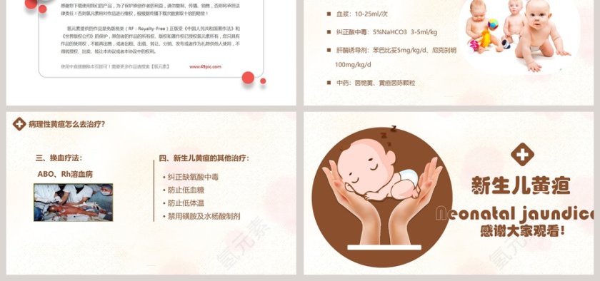 新生儿黄疸知识科普ppt第6张