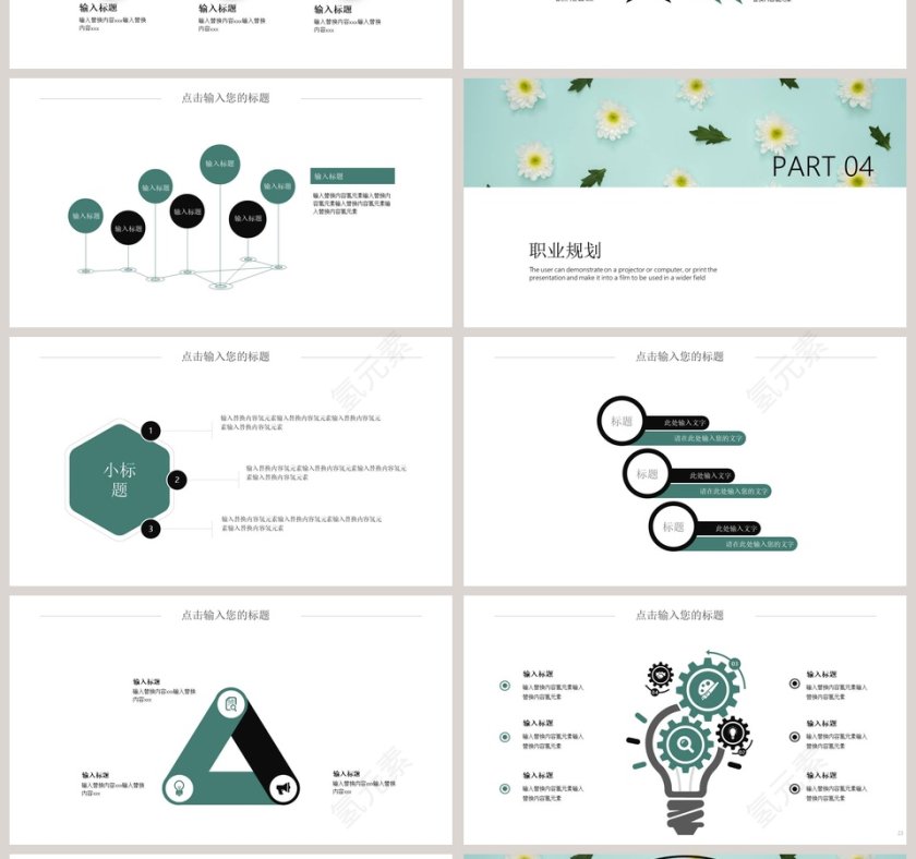 梦幻甜美水彩小清新动态ppt模板创意个人简历PPT模板第4张