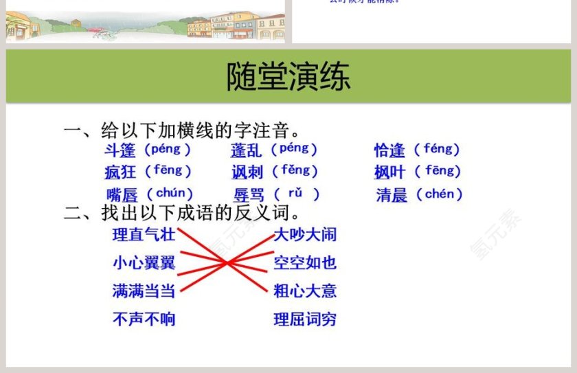 课文解析六年级语文上册盼语文课件PPT第4张