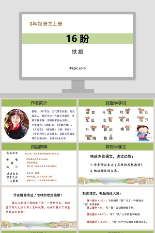 课文解析六年级语文上册盼语文课件PPT