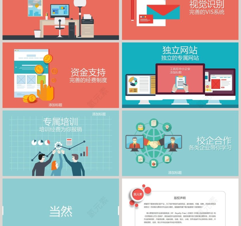 公司招聘PPT主题寻人启事第3张