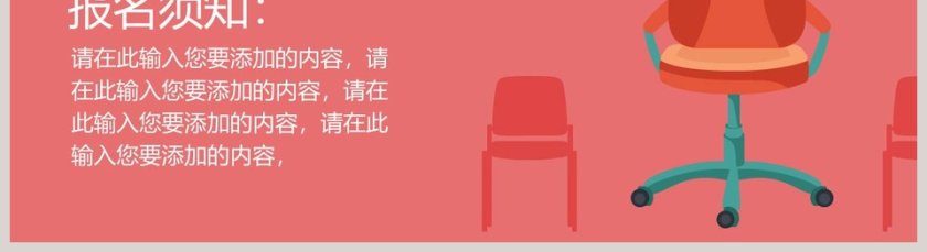 公司招聘PPT主题寻人启事第5张