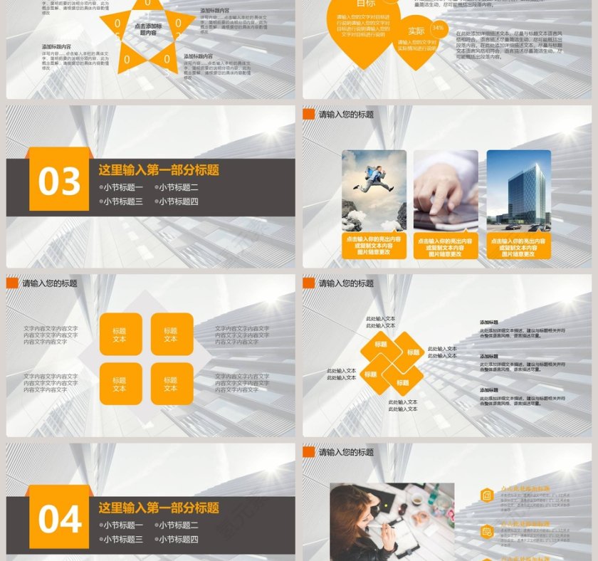 高端大气风格公司简介PPT模版第3张