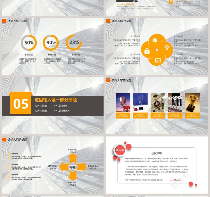 高端大气风格公司简介PPT模版第4张