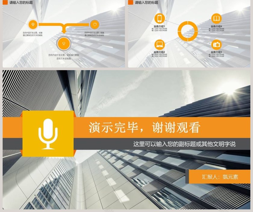 高端大气风格公司简介PPT模版第5张