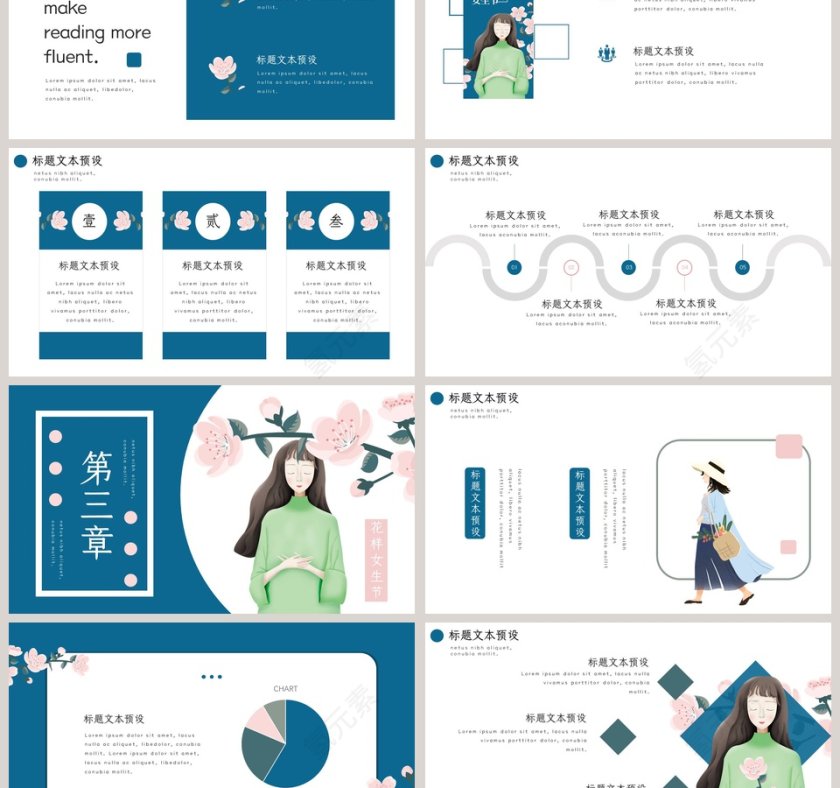 花样女生节活动概述活动流程PPT第3张