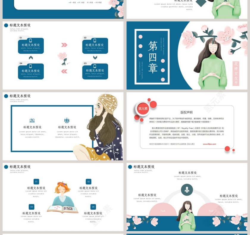 花样女生节活动概述活动流程PPT第4张