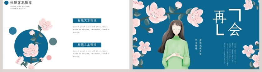 花样女生节活动概述活动流程PPT第5张