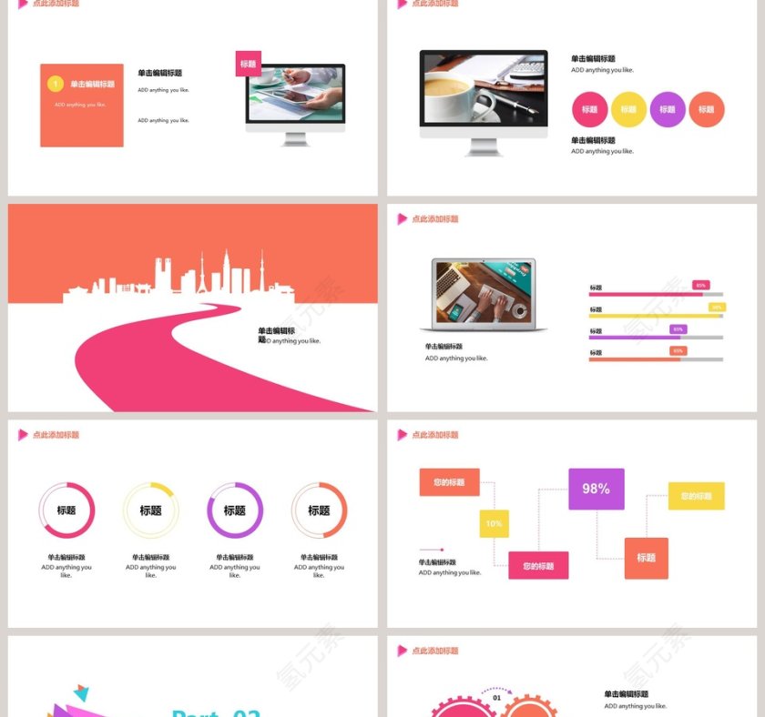 五彩高级设计创业计划PPT模板第2张