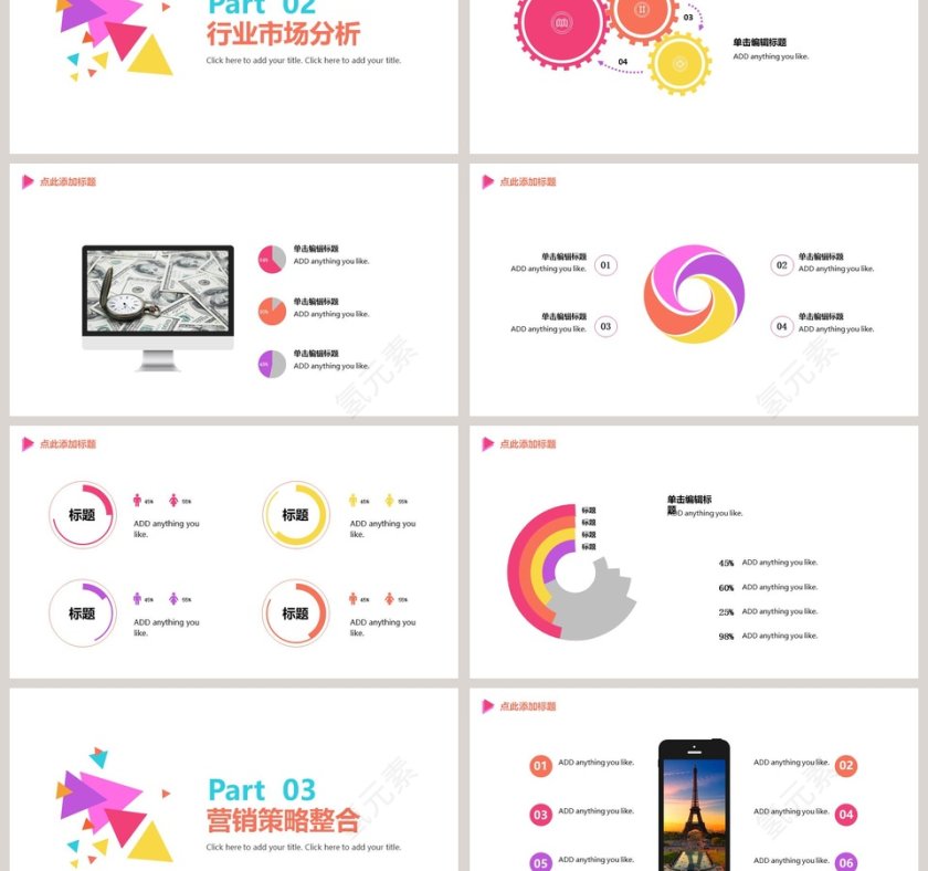 五彩高级设计创业计划PPT模板第3张