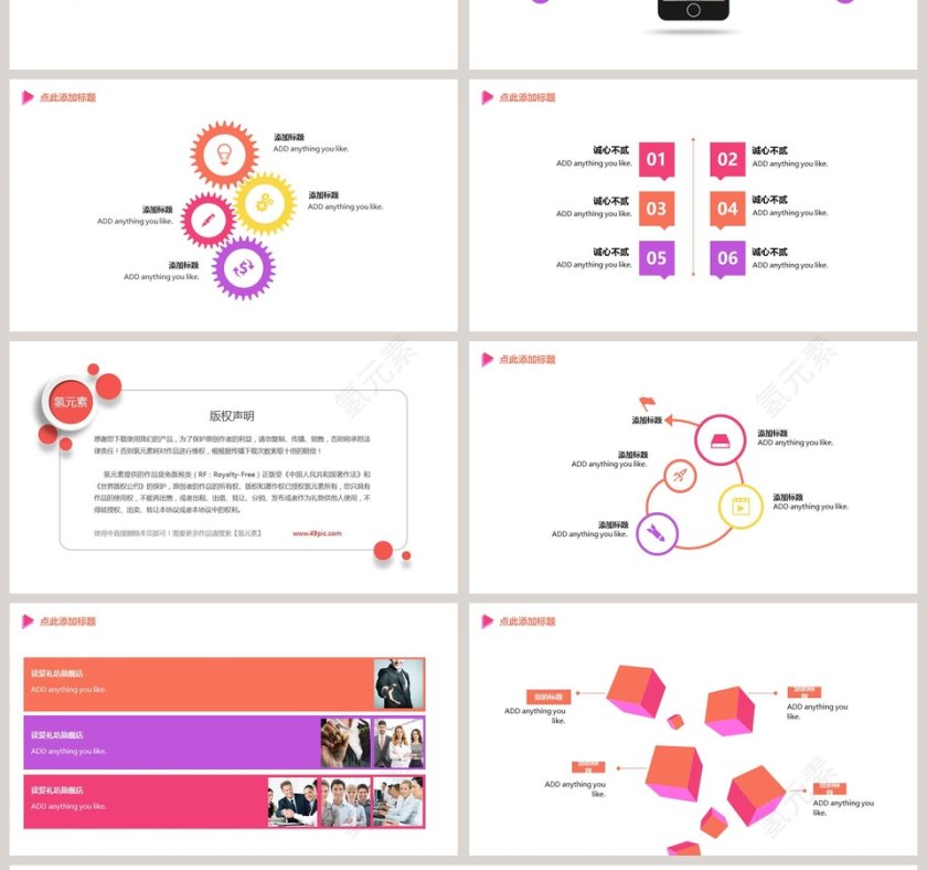 五彩高级设计创业计划PPT模板第4张