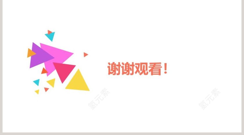 五彩高级设计创业计划PPT模板第5张