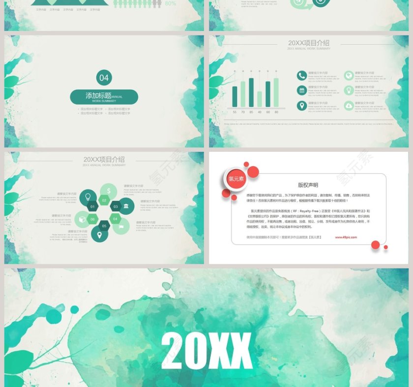 绿色水墨画设计项目介绍PPT模板第4张