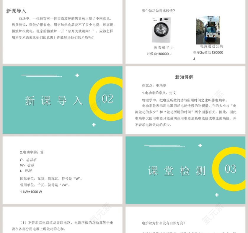 北师大版初中物理九年级全册课件教学ppt课件第2张