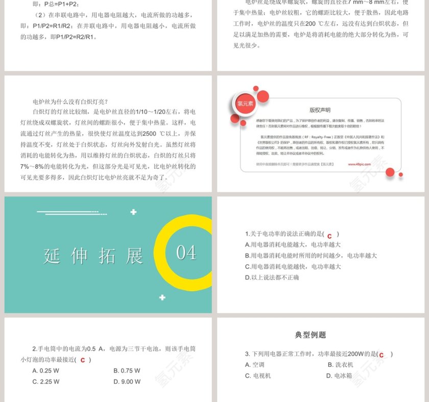 北师大版初中物理九年级全册课件教学ppt课件第3张