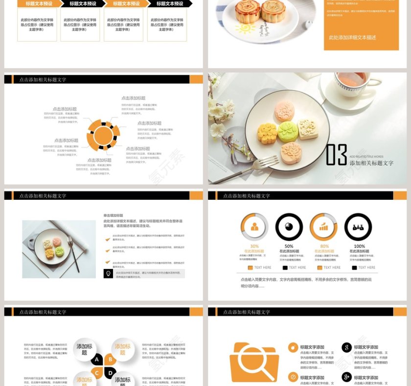 传统中秋佳节PPT第3张