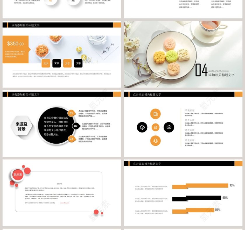 传统中秋佳节PPT第4张