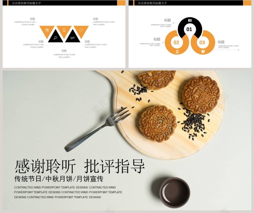 传统中秋佳节PPT第5张