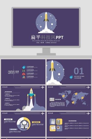 扁平科技风PPT