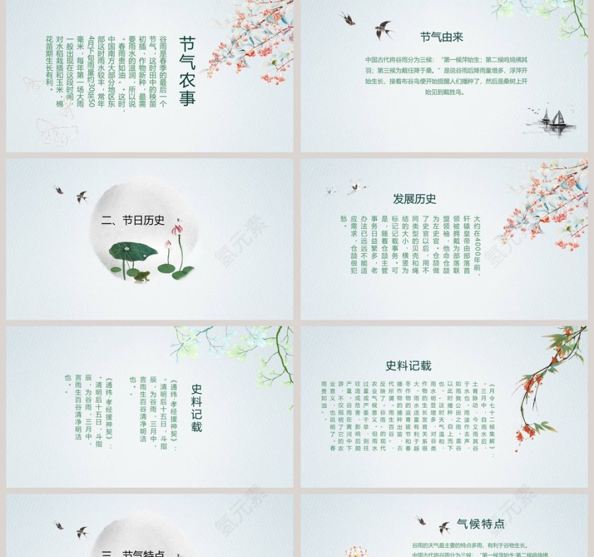 二十四节气春分24节气传统农历节日海报PPT模板第2张