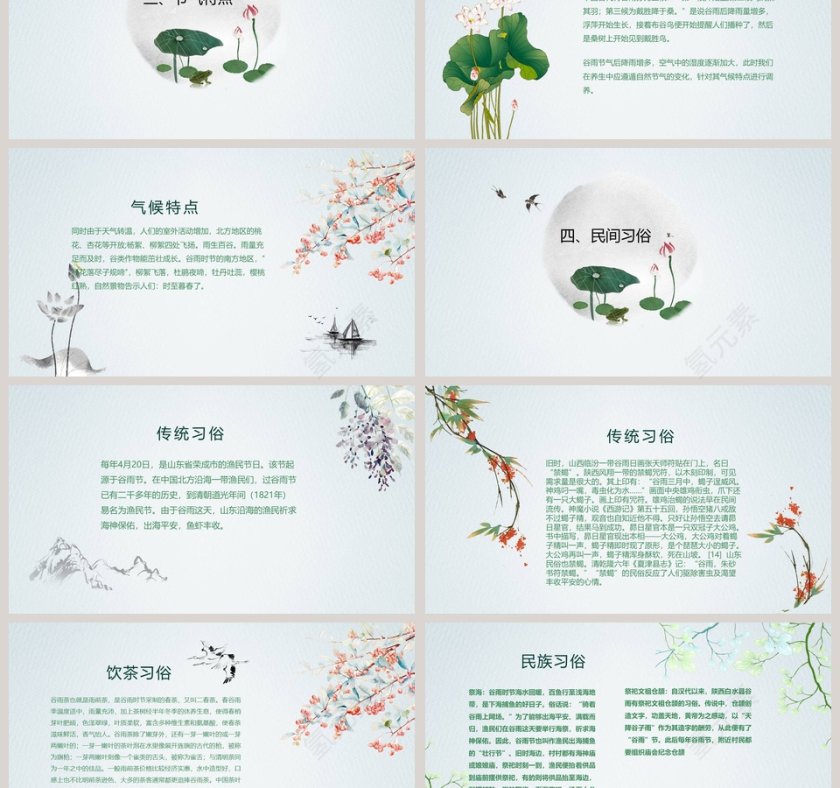 二十四节气春分24节气传统农历节日海报PPT模板第3张