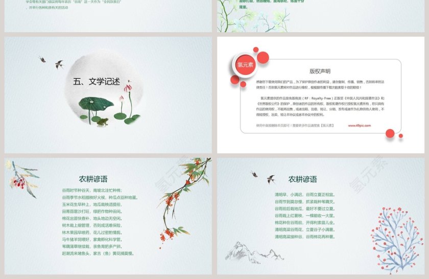 二十四节气春分24节气传统农历节日海报PPT模板第4张