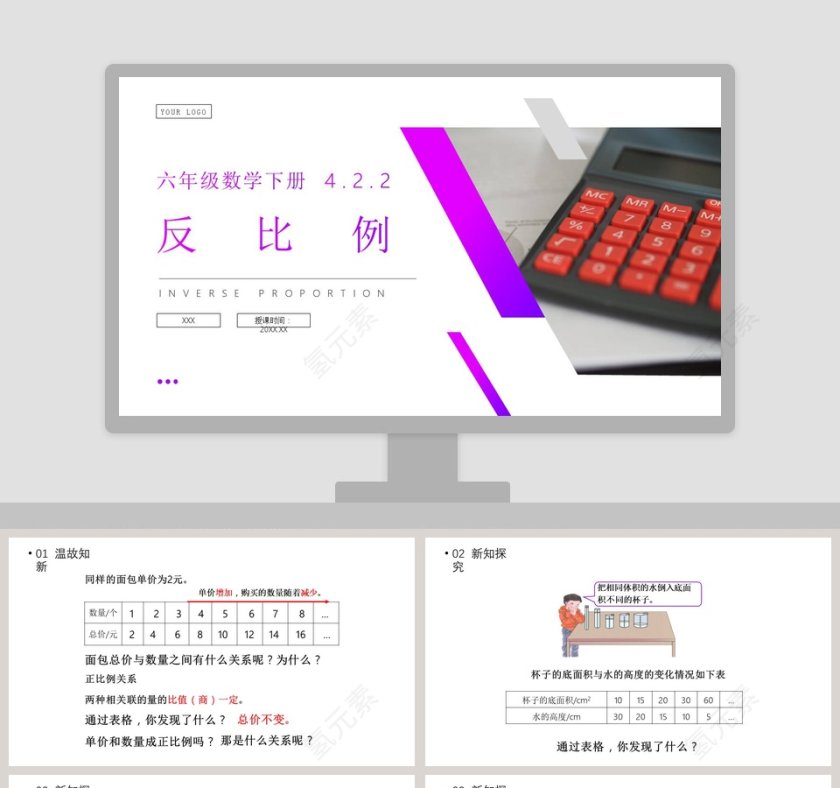BY YUSHEN-YOUR LOGO教学ppt课件第1张