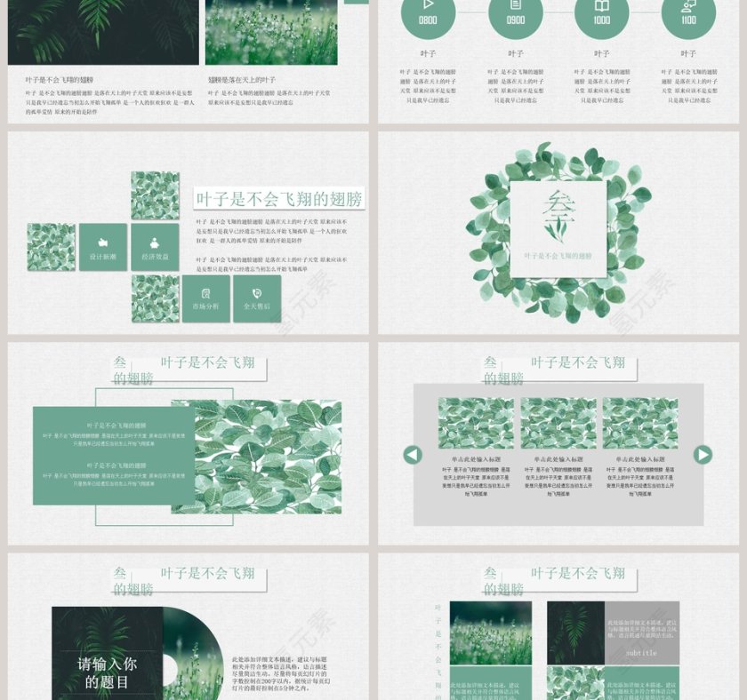 手绘叶子系列工作总结PPT 模板第3张