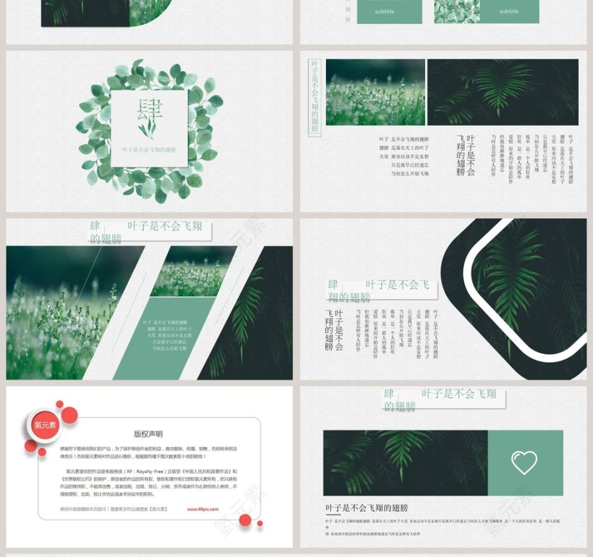 手绘叶子系列工作总结PPT 模板第4张