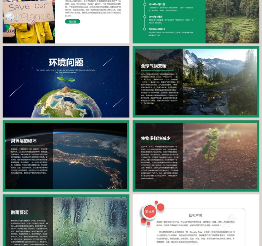 保护环境世界地球日主题PPT模板第3张