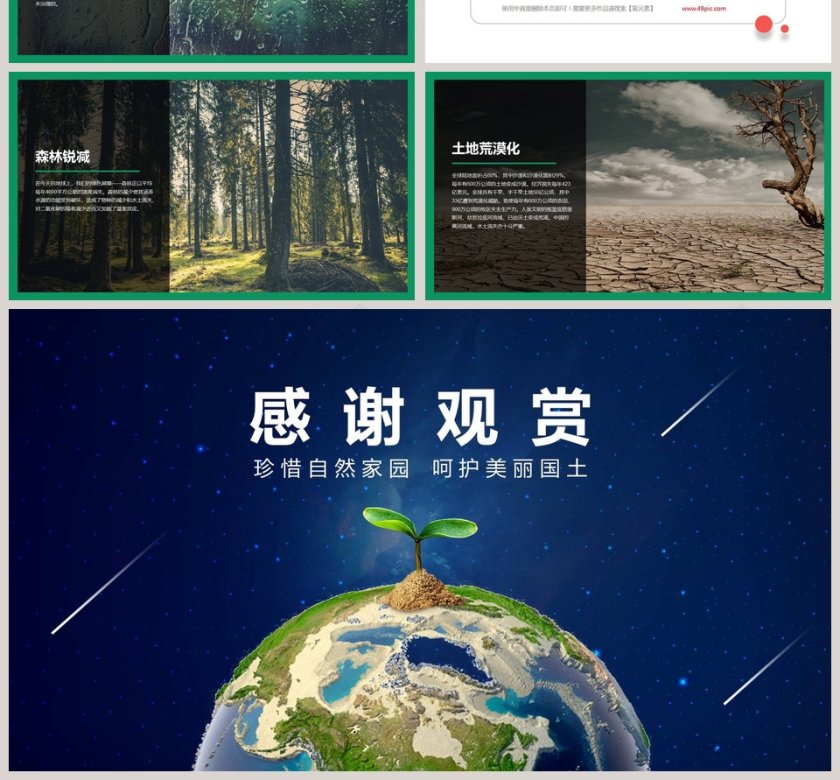 保护环境世界地球日主题PPT模板第4张