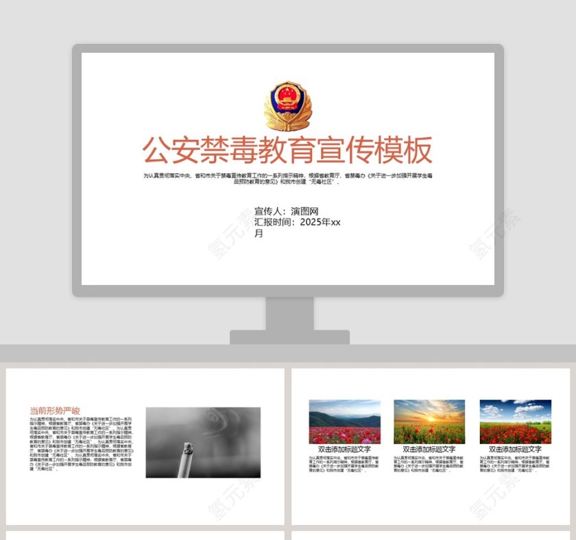 公安禁毒教育PPT模板第1张