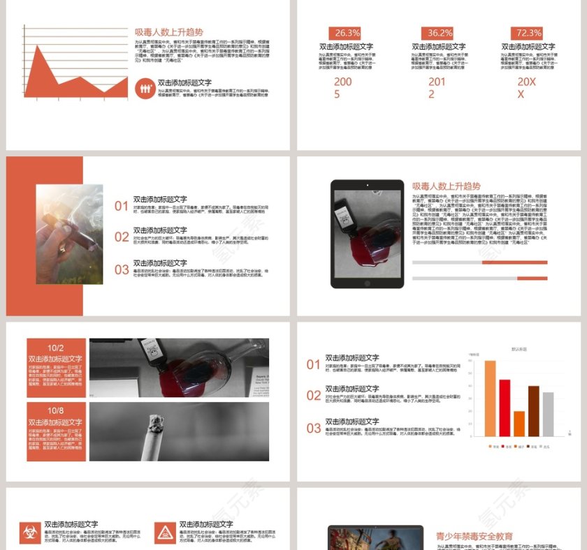 公安禁毒教育PPT模板第2张