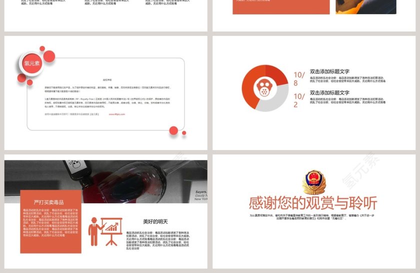 公安禁毒教育PPT模板第4张