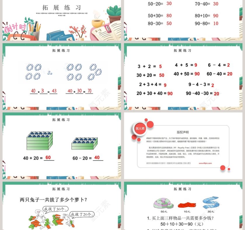 人教版一年级数学下册整十数加减整十数PPT课件第3张